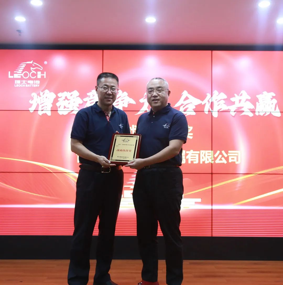 增强竞争力，合作共赢丨理士国际2023年供应链合作伙伴大会成功举办_理士电池有限公司官网